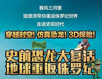 建發(fā)瓏璟灣：【恐龍來了！】10米高霸王龍空降建發(fā)瓏璟灣！巨型恐龍展酷炫來襲！